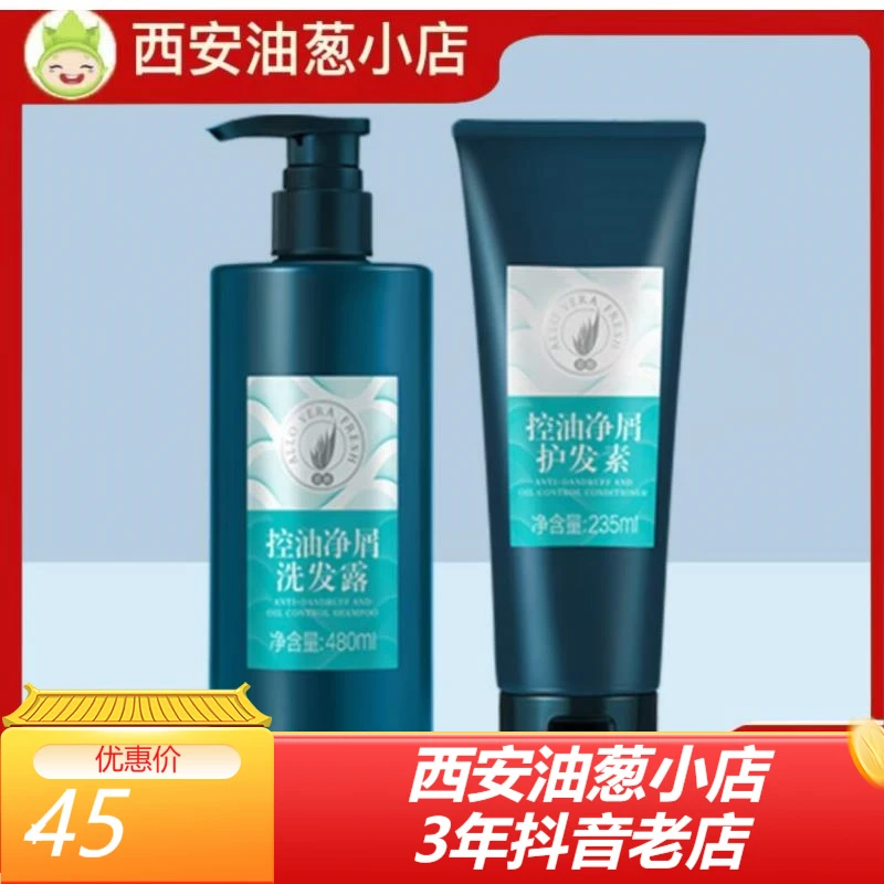 【不刮码】控油净屑洗发露油葱小店