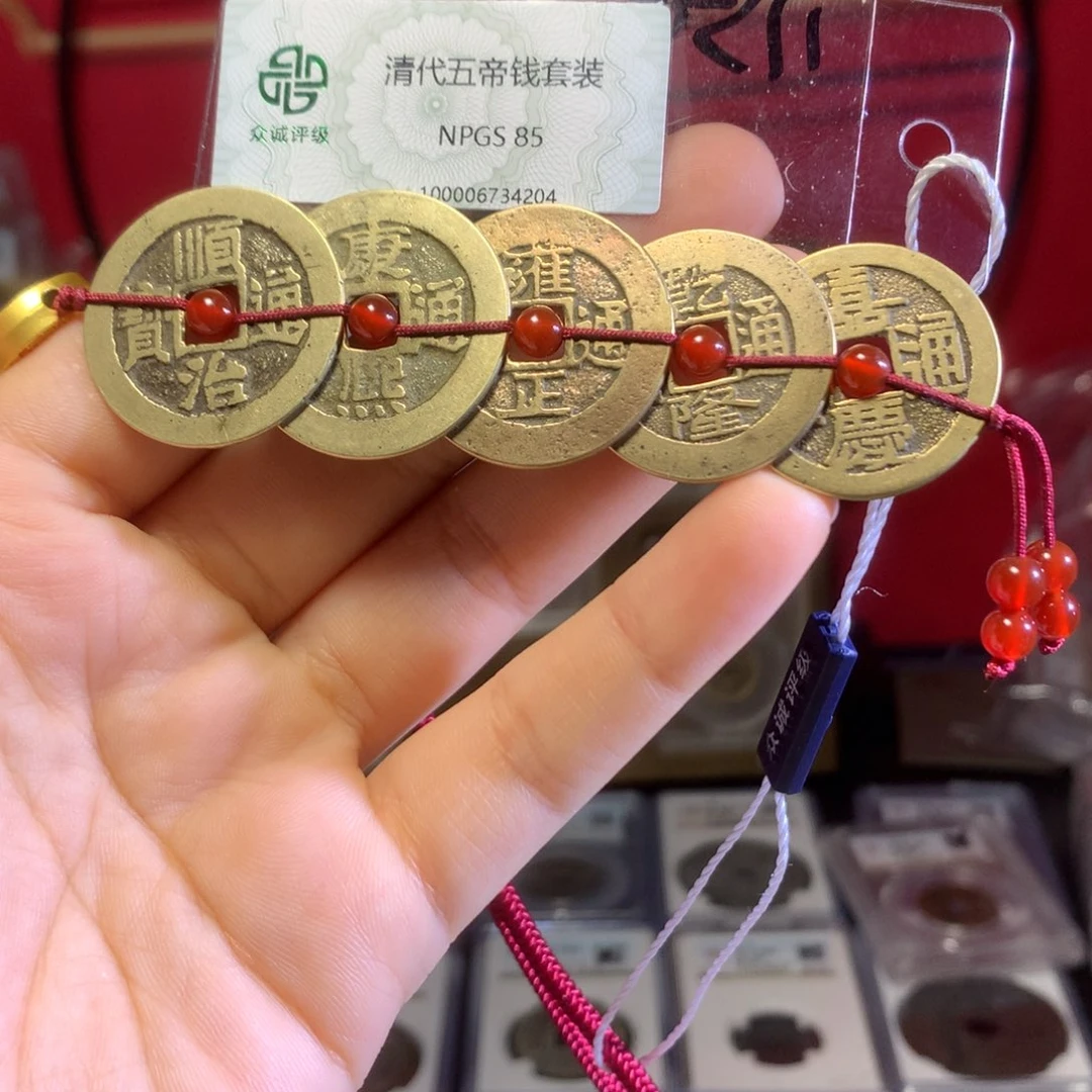 铜清代五帝钱一套品相好 性价比。204。k