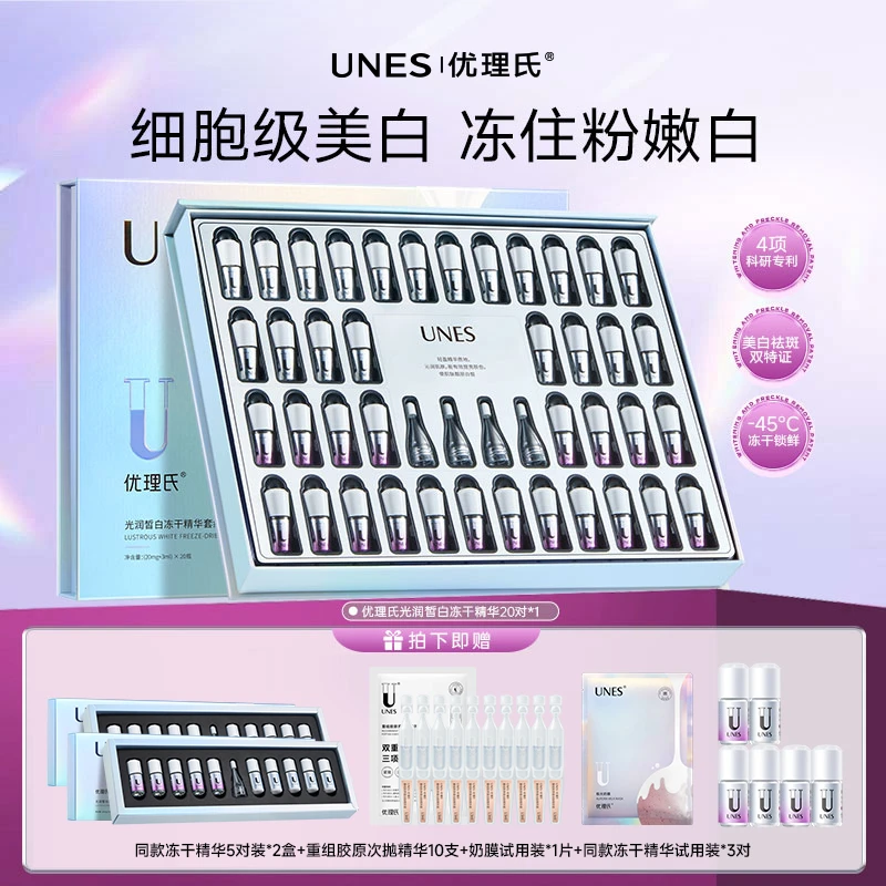 【祛斑美白】优理氏光润皙白冻干次拋精华液美白妆前补水保湿精华D