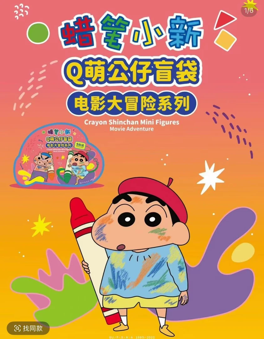 【Q萌公仔大电影系列盲袋】蜡笔小新正品授权周边盲盒公仔