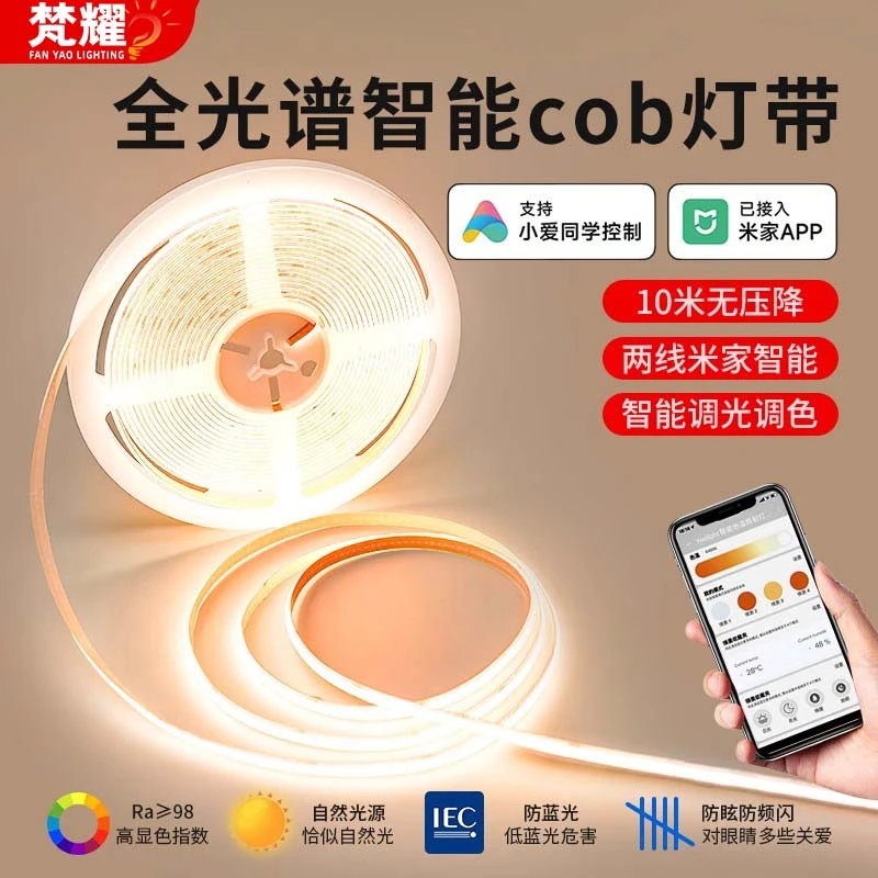 已接入米家智能cob灯带无极调光24v线性灯线形客厅三色护眼线条灯