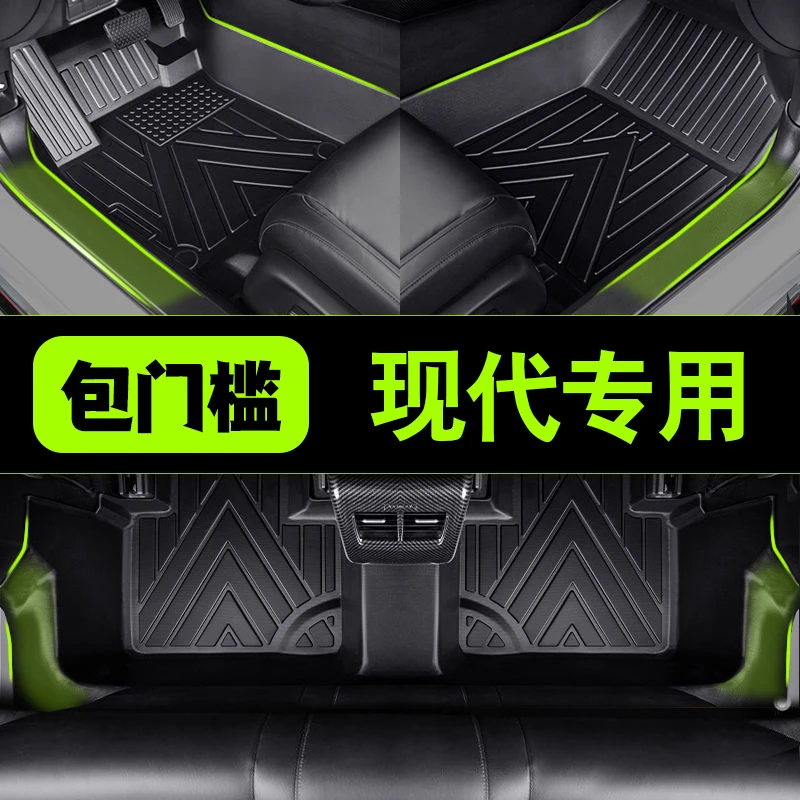 包门槛现代I3IX2535朗领悦动名图瑞纳瑞奕索纳塔途胜达伊兰特脚垫