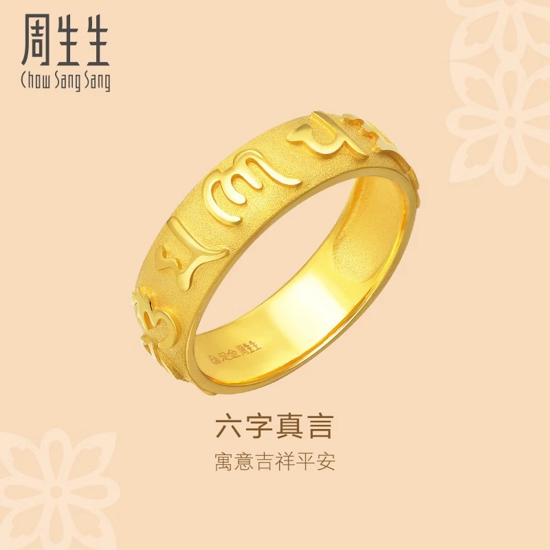 周生生黄金(足金)文化祝福六字大明咒戒指90476R计价