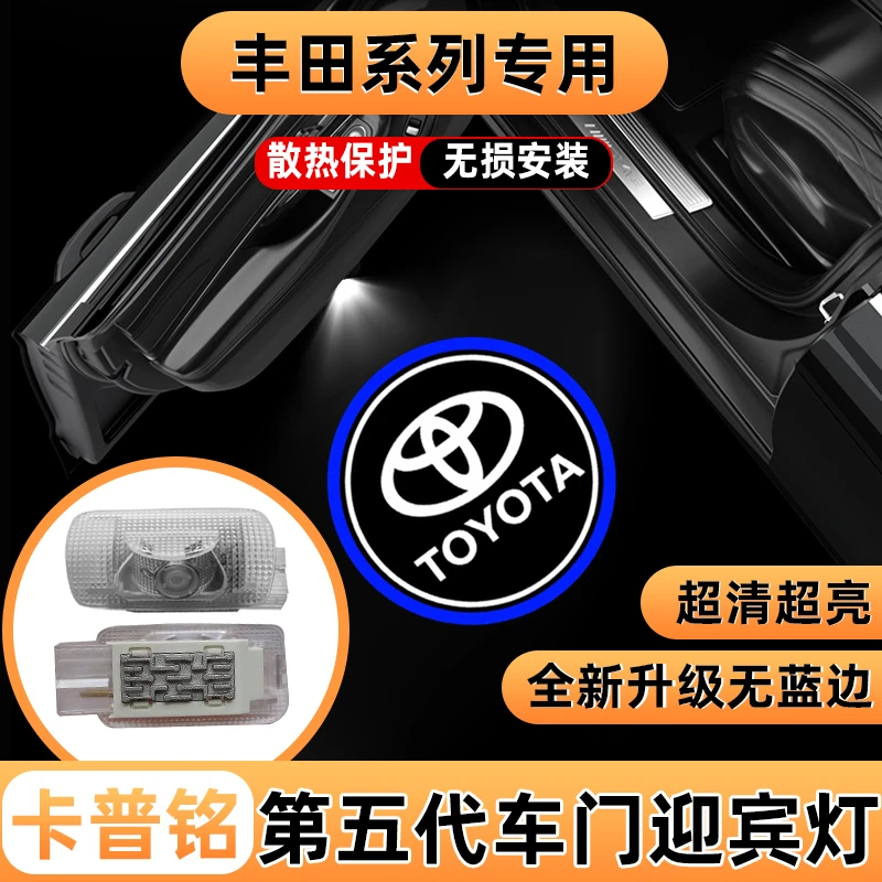 适用于丰田凯美瑞汉兰达车门亚洲龙陆放皇冠霸道酷路泽车门迎宾灯