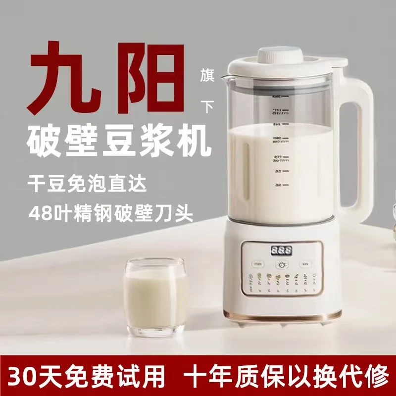 九阳集团旗下好夫人破壁机家用豆浆机全自动榨汁免过滤静音免煮