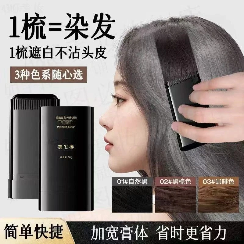 美发棒遮盖白发神器不掉色染发笔一次性植物补色黑发纯补发根