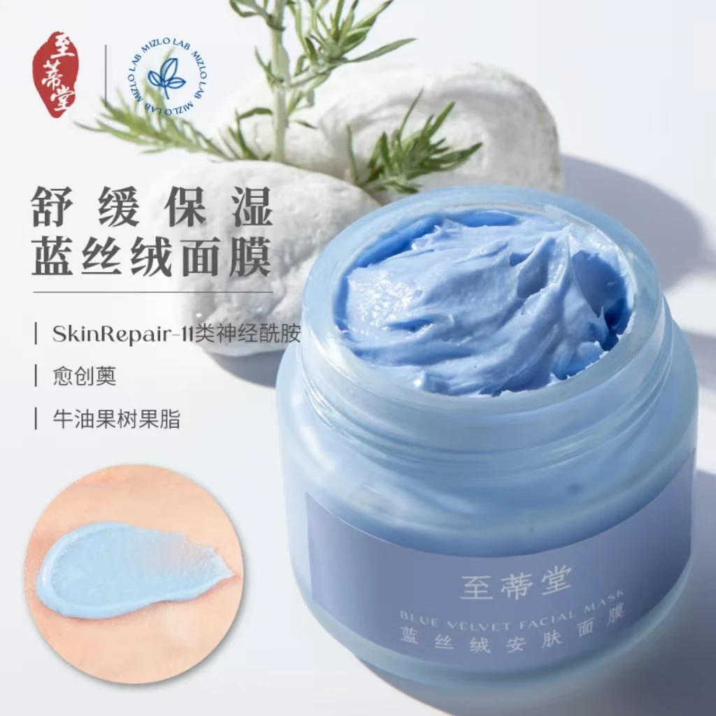 蓝丝绒安肤涂抹式面膜愈创薁悦肤宁保湿补水舒缓肌肤