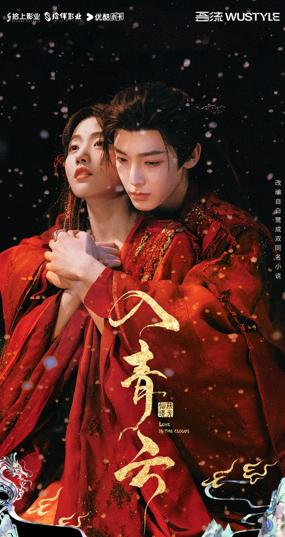 【丢手绢】九玖吾流WUSTYLE《入青云》侯明昊真假几分主题正版收藏卡