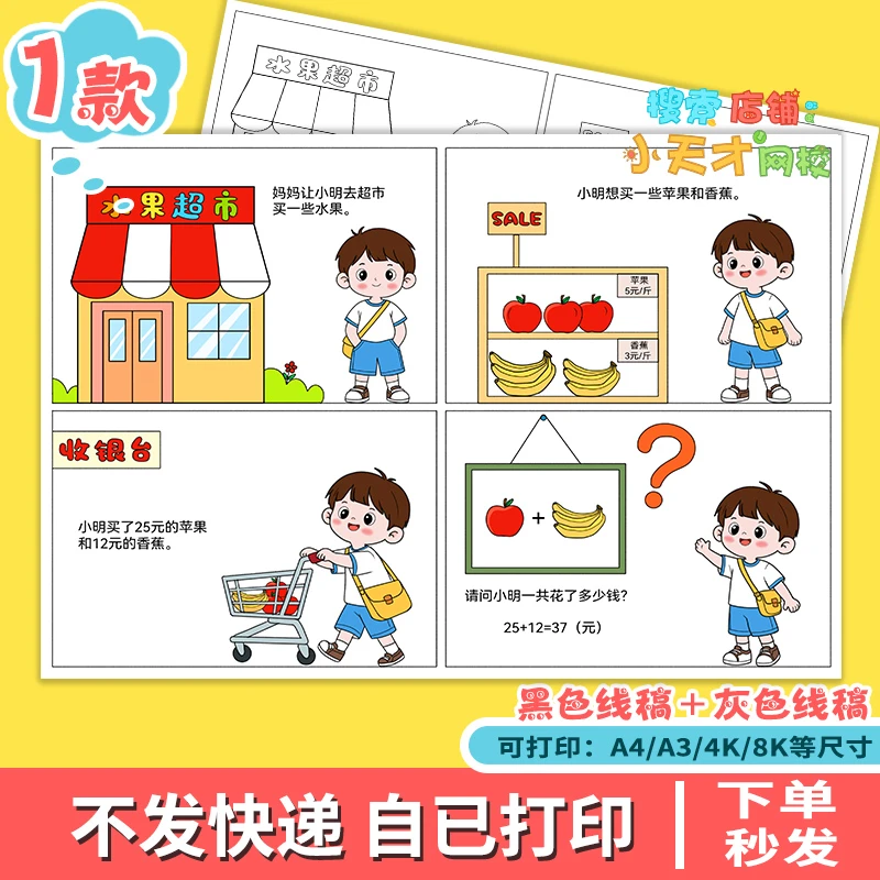 有趣的数学连环画手抄报模板小学生一年级数学加减法读书卡f356