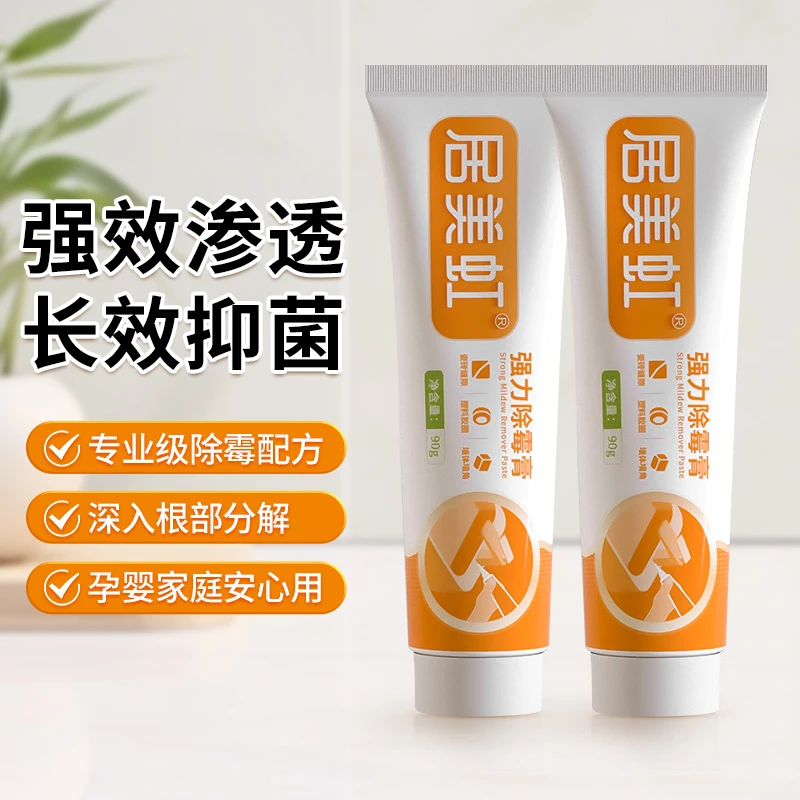 除霉膏去霉斑霉菌清洁膏墙体墙面家用厨房冰箱洗衣机胶圈去霉神器