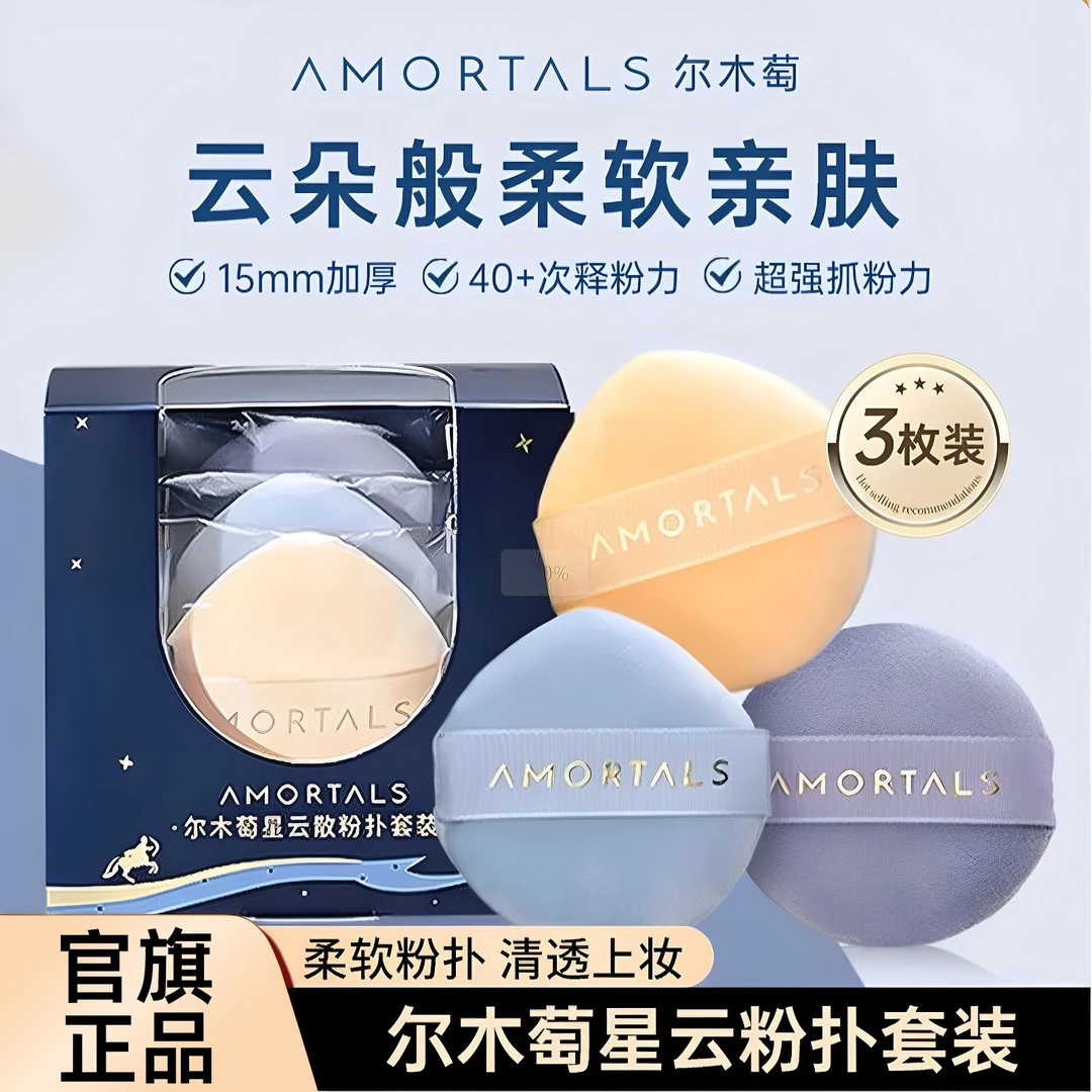 尔木萄星云散粉扑套装气垫蜜粉粉扑加厚软定妆植绒毛绒绒面不吃粉