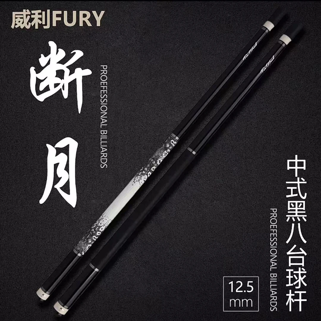 威利Fury TW断月 黑色 白色 灰色 蓝色台球杆大头杆