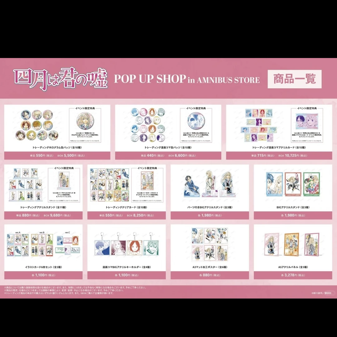 【四月是你的谎言】amnibus吧唧 盲盒代拆【拆卡】