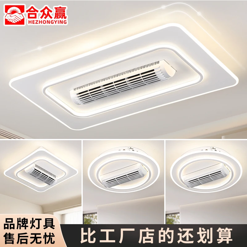 合众赢创意超薄家用卧室房间工业风餐厅北客厅无叶风扇吸顶灯