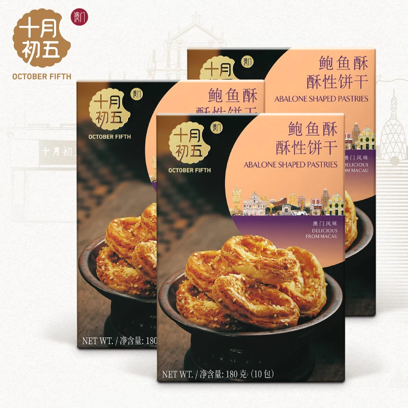 十月初五鲍鱼酥杏仁条杏仁饼下午茶糕点零食