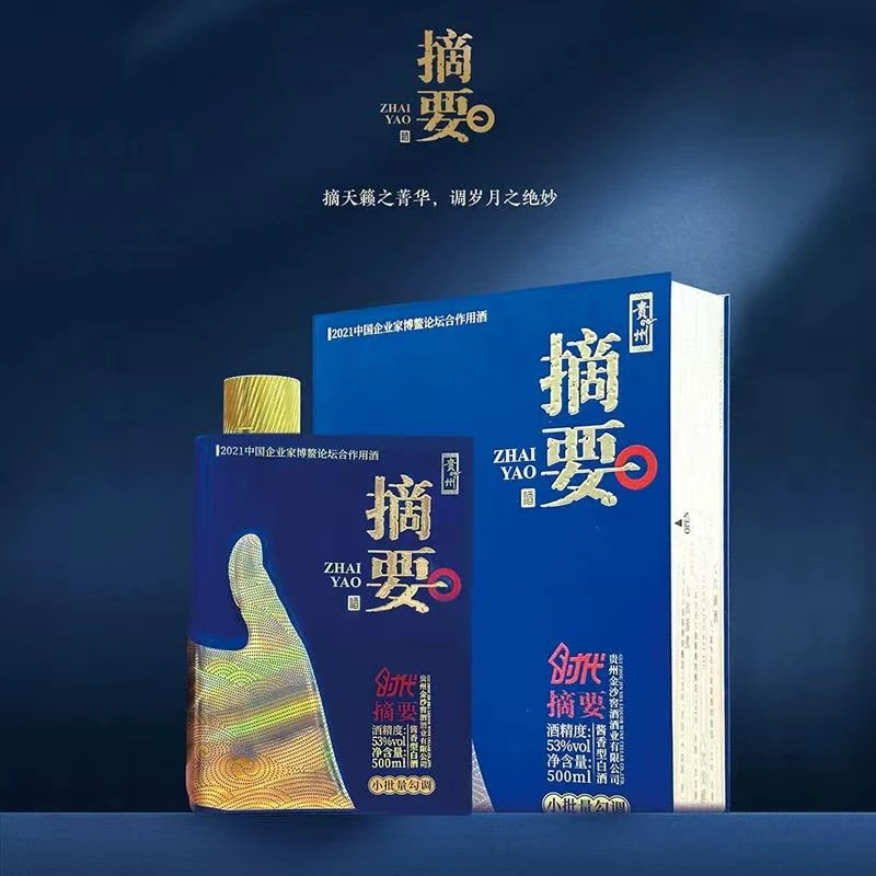 金沙时代摘要（2023年） 酱香型白酒53度500ml
