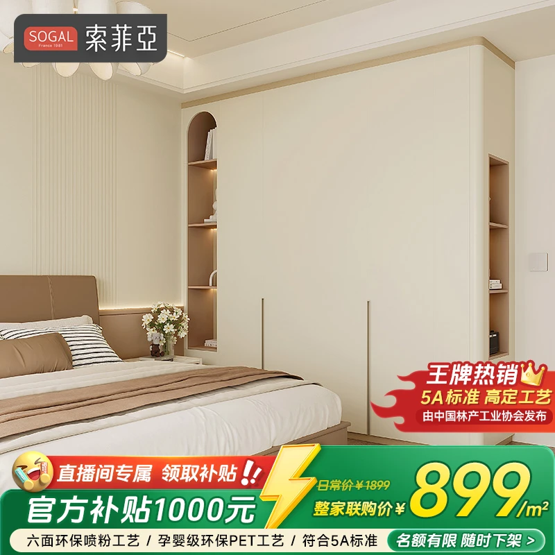 索菲亚【直播专享】899/㎡全屋定制衣柜橱柜玄关柜出设计效果图预约