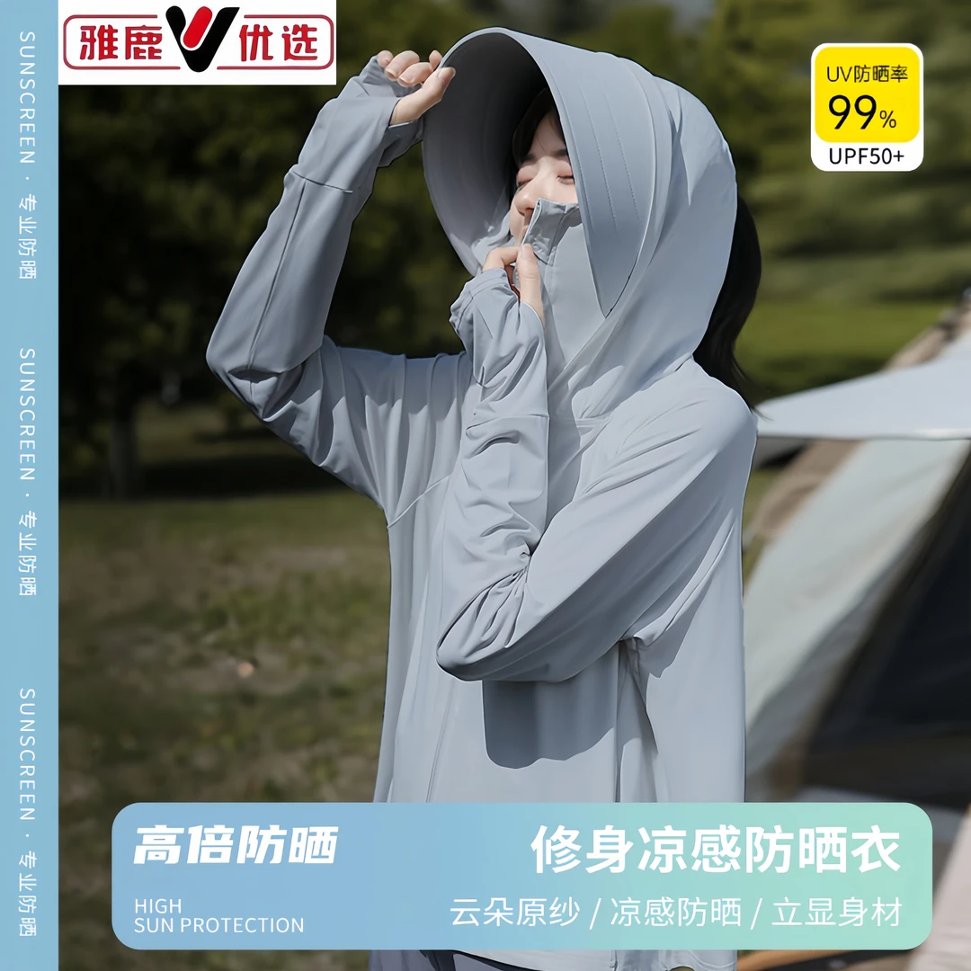 雅鹿优选2025夏季女款防晒衣防紫外线超大帽檐外穿遮阳遮脸防晒服