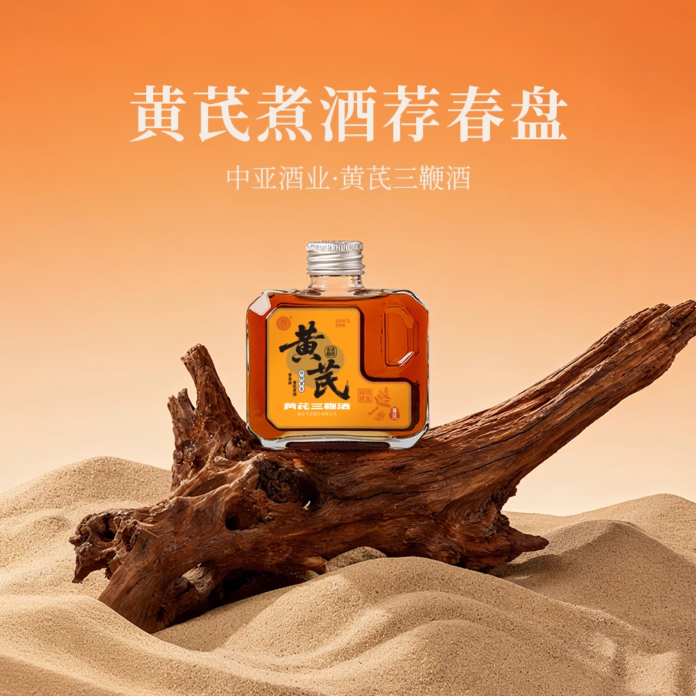 中亚黄芪三鞭酒35度125ml*8瓶送礼便携礼盒装