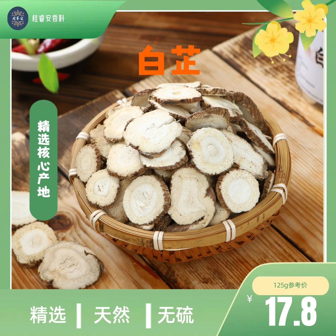精选白芷手工新货无硫足干去腥提鲜中和辛燥提升回甘卤味厨房调味