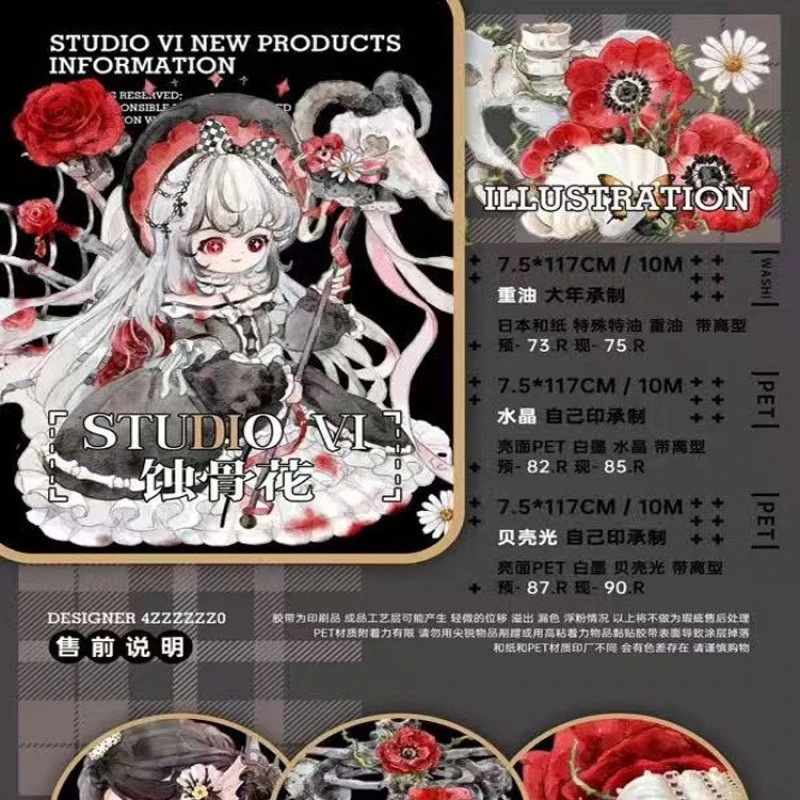 满18包邮studioVI蚀骨花pet水晶分装特材拼贴贝壳光流麻手帐胶带