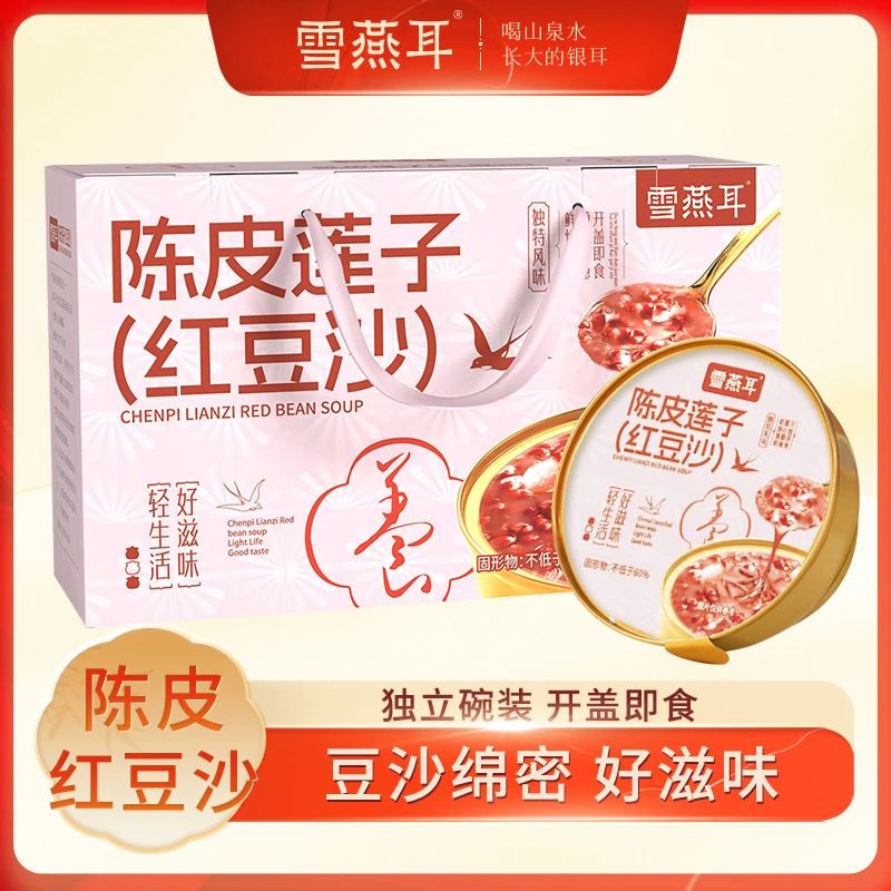 陈皮莲子红豆沙银耳羹即食免煮美味代餐营养广式开盖即食
