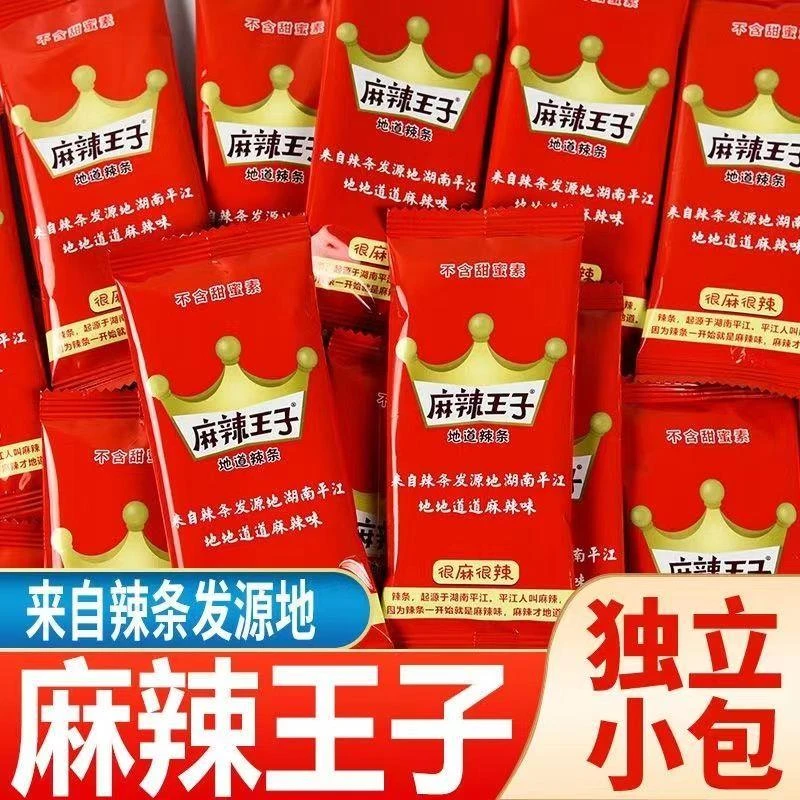 麻辣王子很麻很辣地道辣条面筋零食食品小吃超辣独立包装