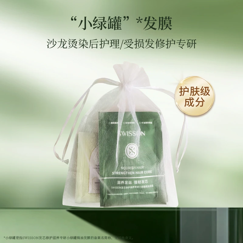 蕴特优能发芯修护滋养专研小绿罐焗油发膜旅行装