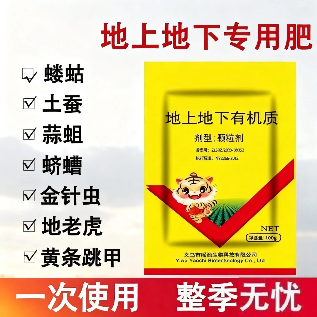 地上地下有机质害虫撒施颗粒土壤净化手撒洒剂瓜果蔬菜通用