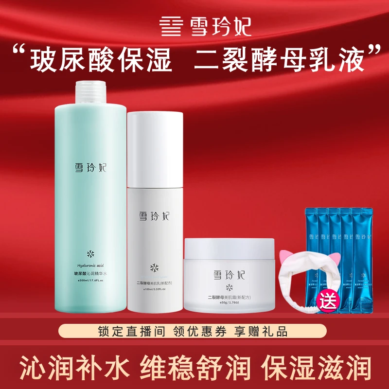 雪玲妃二裂酵母美肌水乳霜滋润补水保湿玻尿酸精华水舒润组合套装