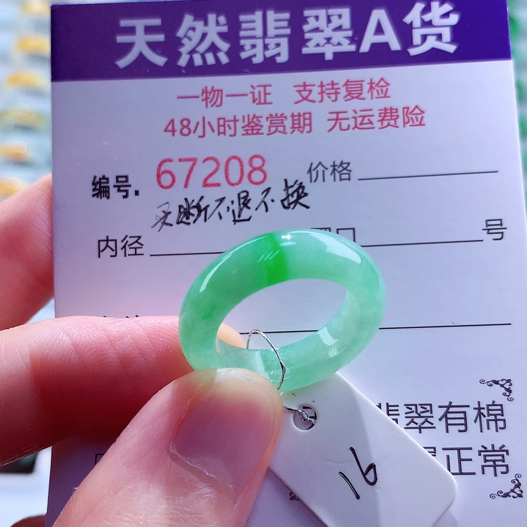 小***游翡翠未镶嵌戒指天然翡翠