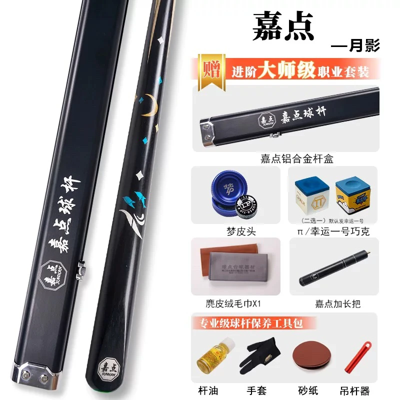 嘉点月影腾飞凤舞台球杆莲和蔓球杆黑檀手工小头杆中式黑八桌球杆