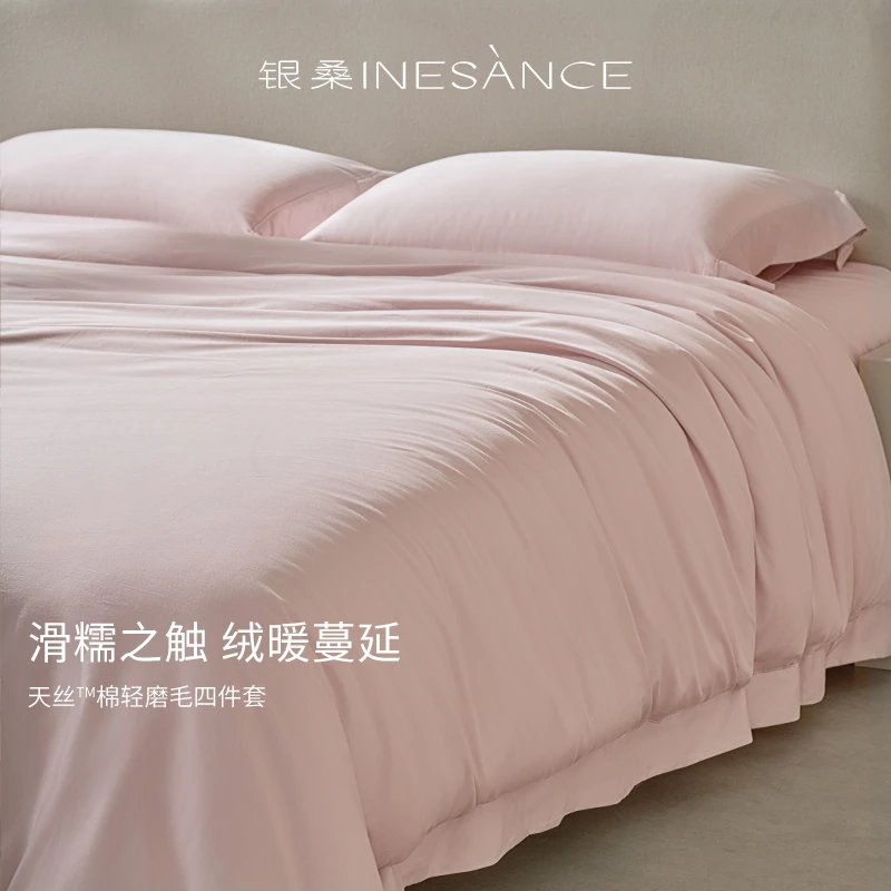 银桑INESANCE兰精天丝长绒棉柔软磨毛四件套秋冬保暖床上用品纯色