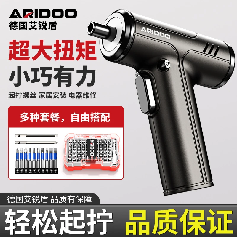 艾锐盾电动螺丝刀充电式家用多功能电批螺丝批迷你自动神器套装