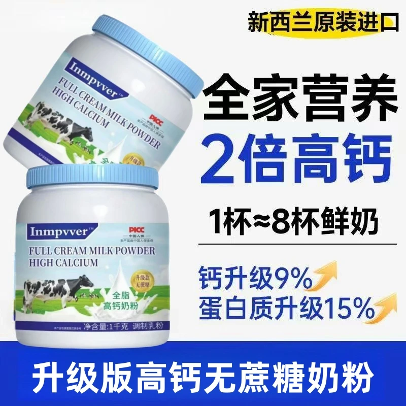 新西兰进口奶源全脂脱脂奶粉无蔗糖中老年高钙成人学生原装牛奶粉