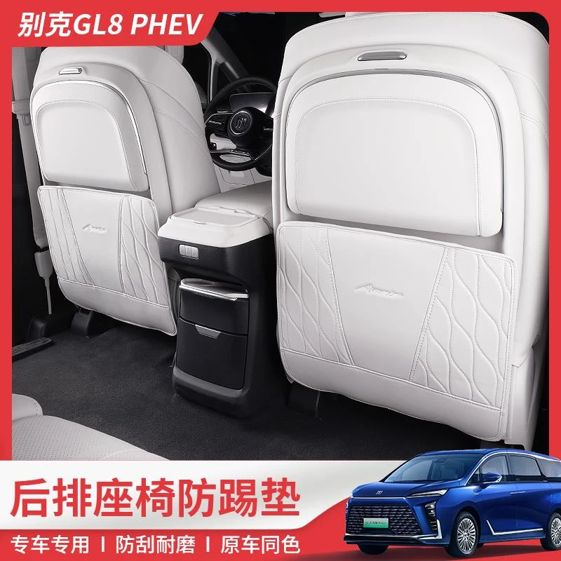 专用别克GL8phev混插中排座椅防踢垫新能源ES陆尊前排防刮保护垫