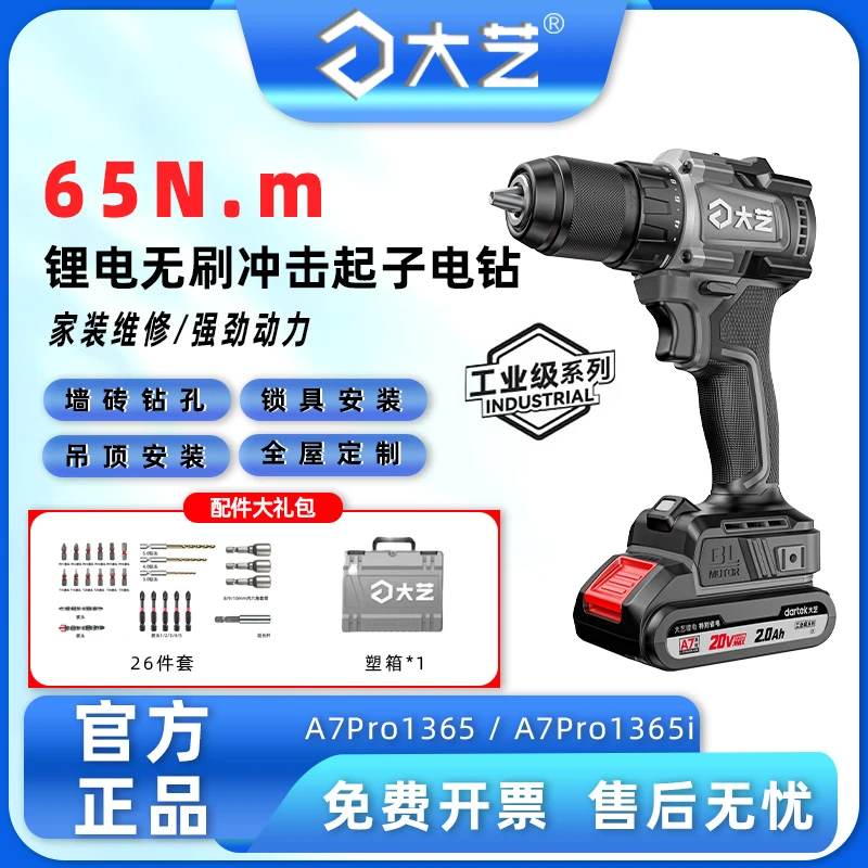 大艺工业级1365冲击钻无刷锂电钻充电式手电钻电动螺丝刀官方