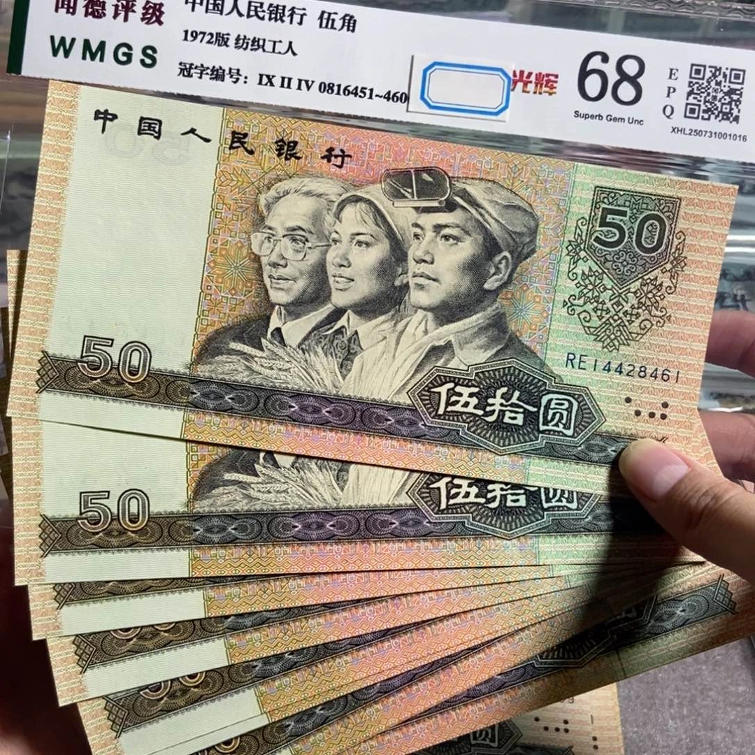 90年50 十张连号。全新原票 灯下无斑