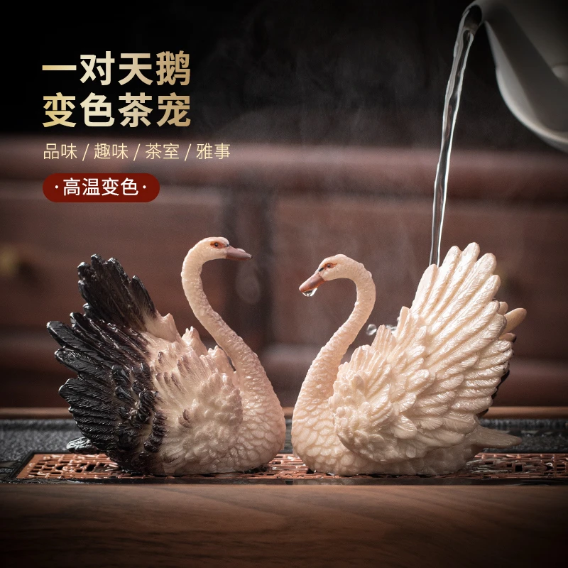高档精品白天鹅可养变色茶宠摆件简约家用茶具配件桌面茶玩摆设