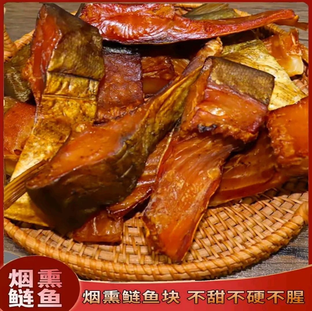 (小伟推荐) 湖南本地烟熏鲢鱼块