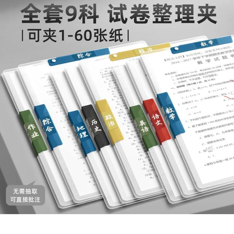 理神器a4资料夹收纳袋旋转抽杆夹一年级试卷整理夹初中生透明插页