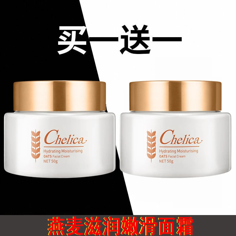 【两瓶】燕麦滋润嫩肤面霜正品补水保湿提拉紧致嫩肤霜护肤品面霜女