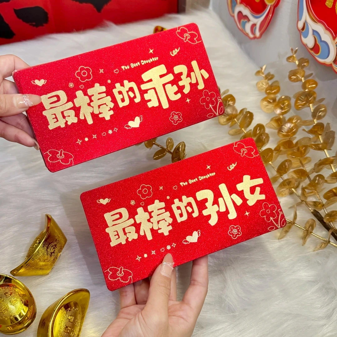 【2025新年红包 10卡位】送儿子女儿乖孙孙女新年快乐折叠式红包