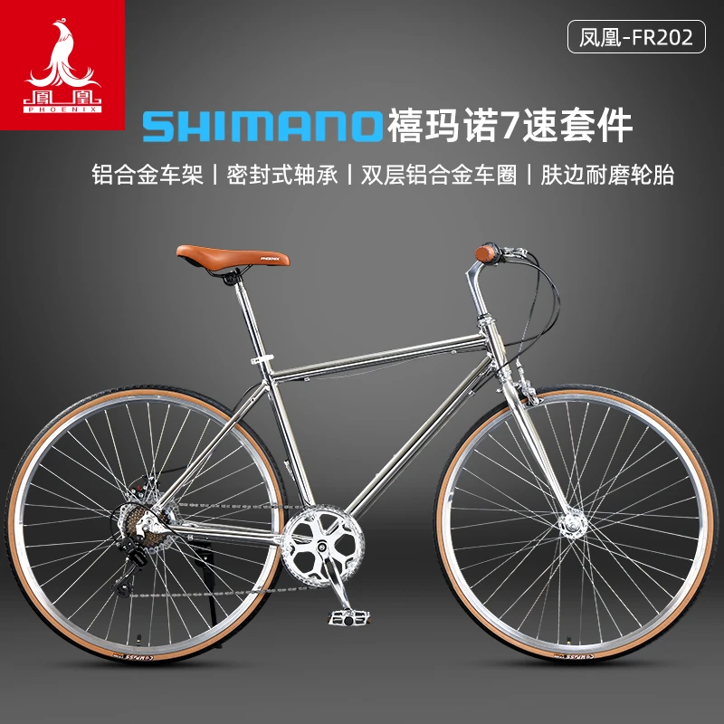 Phoenix/凤凰直把复古公路车自行车禧玛诺7变速男女代步单车FR202