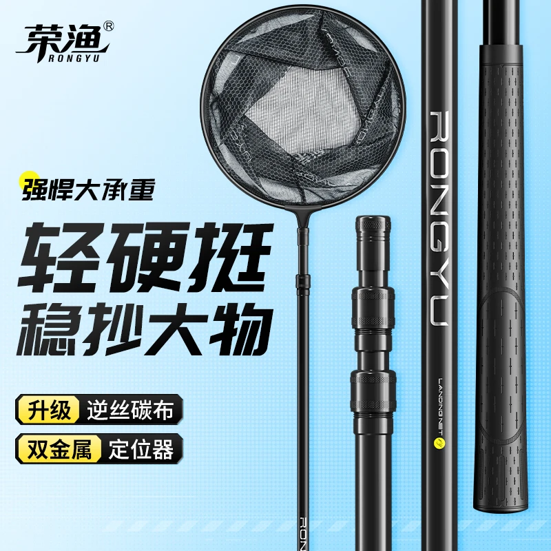 荣渔抄网竿碳素抄网超轻超硬伸缩抄网竿抄网全套捞鱼网抄网头渔具
