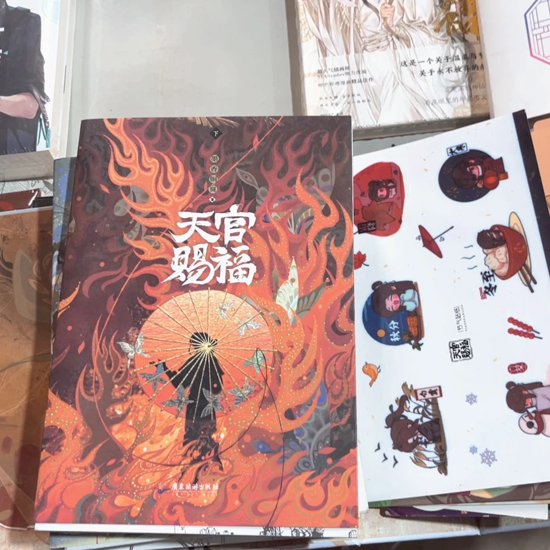 天官赐福线装新书全套福利