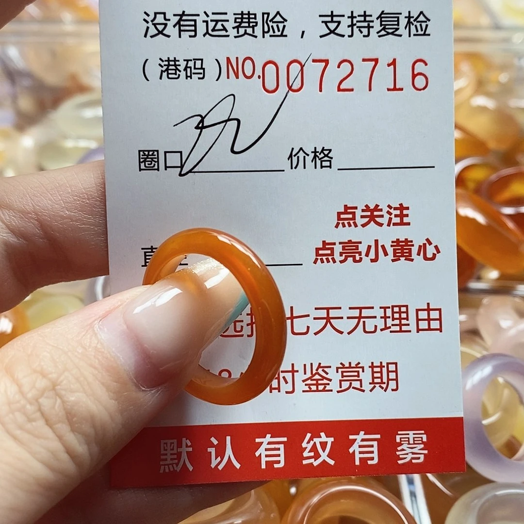 玛瑙/玉髓戒指未镶嵌