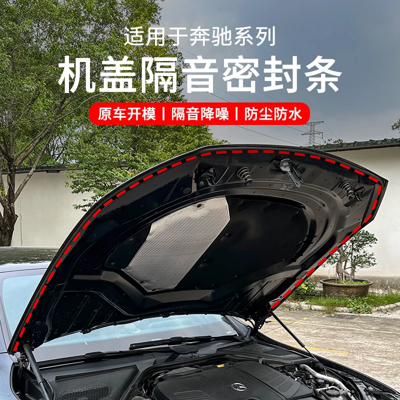 适用奔驰汽车机盖隔音条E300L/GLC300L/C260L防尘降噪密封胶条E级