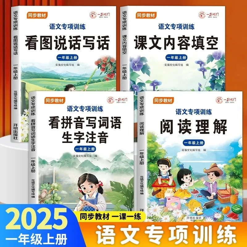 新版人教版一年级上册阅读理解看图说话写话课文内容看拼音写词语