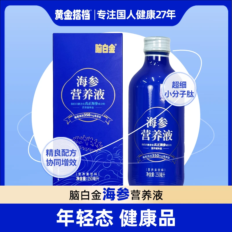 脑白金【海参营养口服液】每瓶添加 350mg 海参